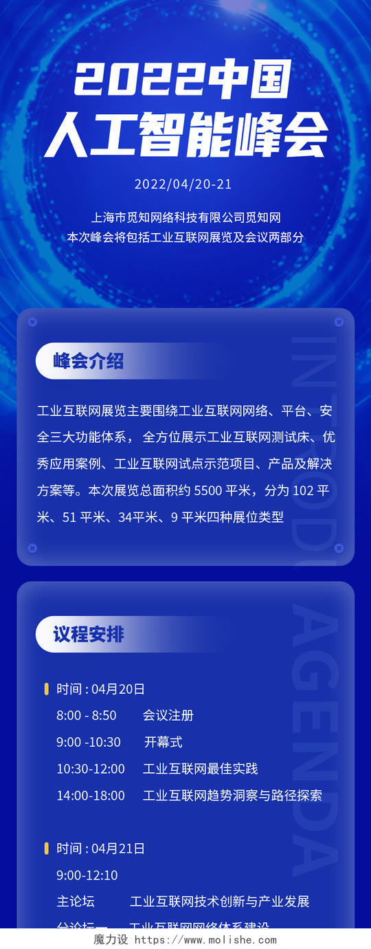 蓝色科技风2022中国人工智能科技感长图